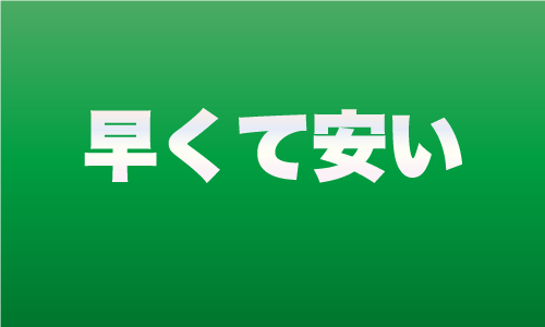 ストーンフェンス stonefence 特徴 早くて安い 大一建設